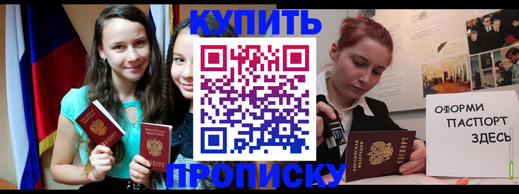 прописка штамп в Кировской области