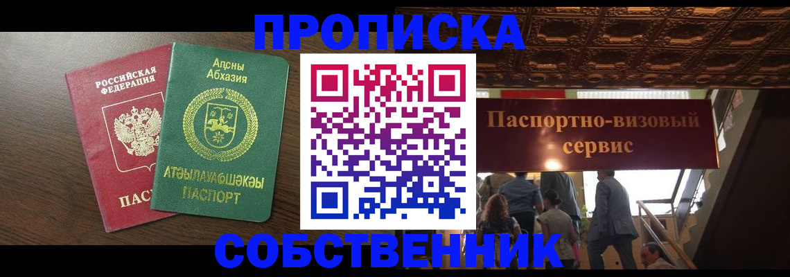 прописка штамп в Кировской области